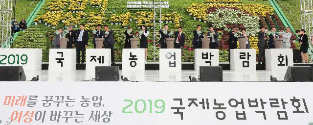 2019 국제농업박람회 개막식