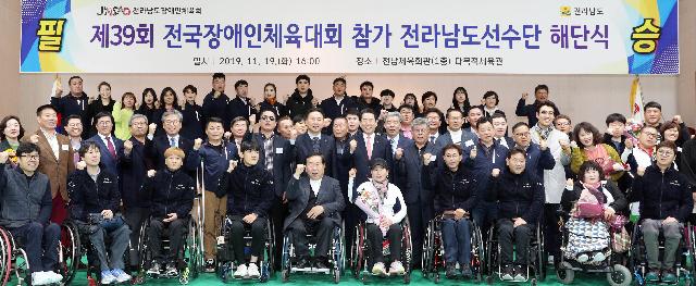 제39회 전국장애인체육대회 참가 전라남도선수단 해단식
