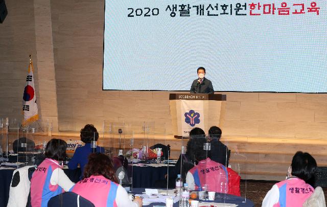 2020 한국생활개선전라남도연합회원 한마음 교육