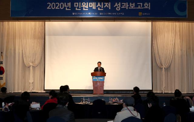 2020 민원메신저 성과보고회