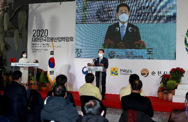 2020 대한민국 정원산업박람회 개막