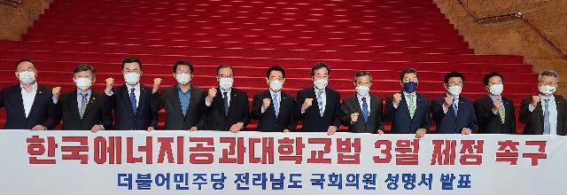 한국에너지공과대학교법 3월 제정 촉구 성명서 발표