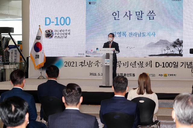 2021 전남국제수묵비엔날레 성공개최 기원 D-100 기념행사