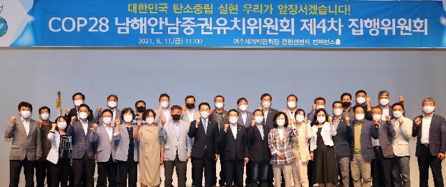 COP28 남해안 남중권 유치 기원 파이팅!