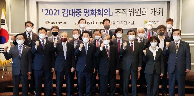 김대중 평화회의 조직위원회 회의