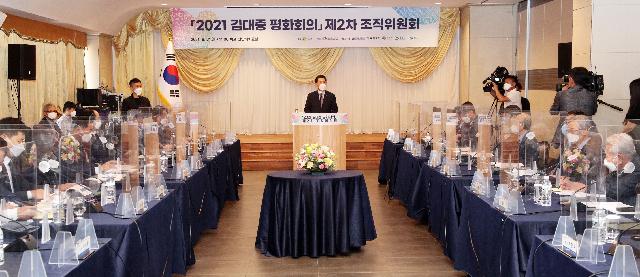 2021 김대중 평화회의 제2차 조직위원회 회의