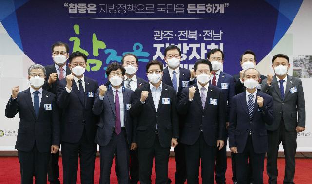 광주ㆍ전북ㆍ광주 참좋은 지방자치 정책대회