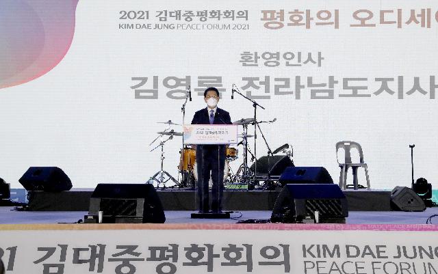 2021 김대중 평화회의’ 전야제