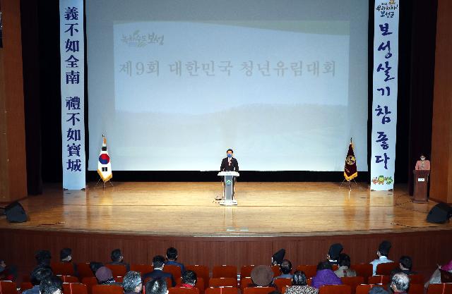 제9회 대한민국 청년 유림대회 기념식