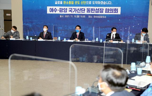 여수·광양 국가산단 동반성장 협의회 개최