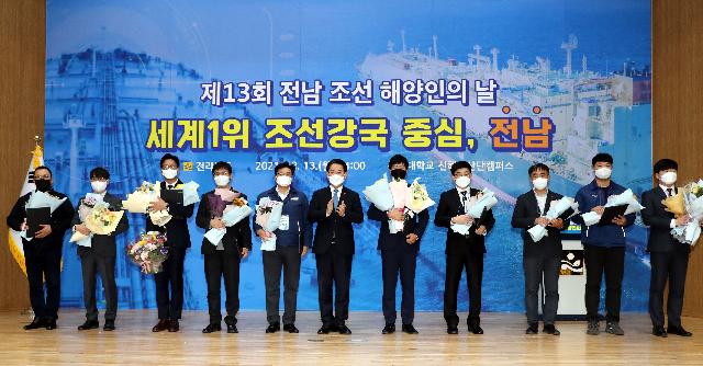 제13회 전남 조선·해양인의 날