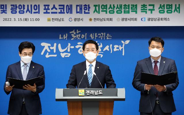 전남도, 포스코의 전남지역 상생협력 촉구 성명 발표