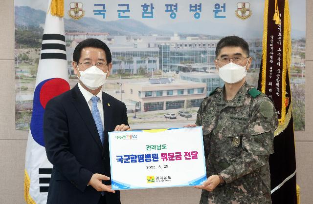국군함평병원 위문