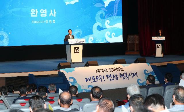 2022 전남 수산관측  전망대회