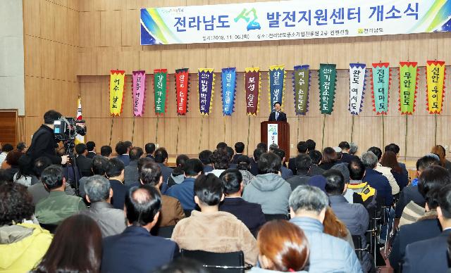 ‘전라남도 섬 발전 지원센터’ 개소식