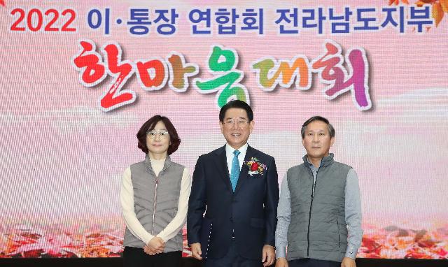2022 전라남도 이·통장 한마음대회 개최