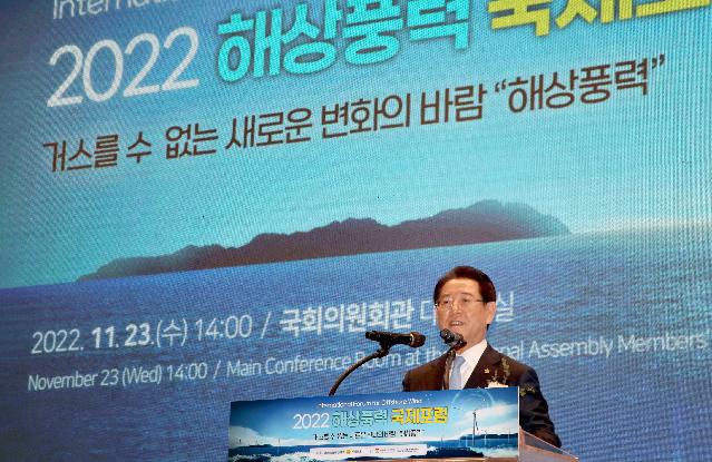2022 해상풍력 국제포럼 개최