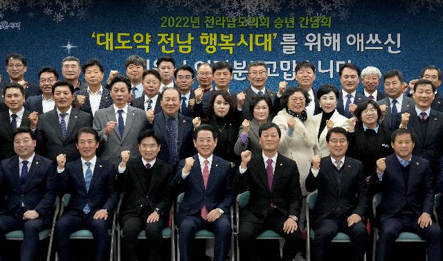 2022 전남도의회 송년회