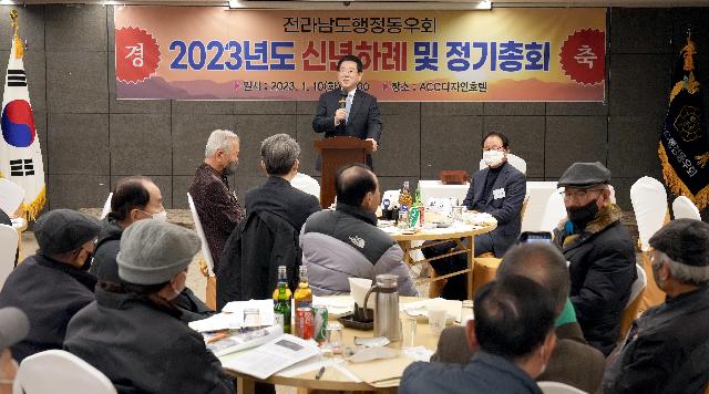 2023 전남행정동우회 신년하례 및 정기총회