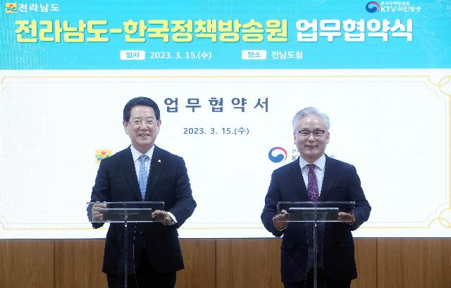 한국정책방송원과 홍보협력을 위한 업무협약