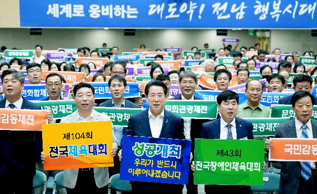 전국(장애인)체전 성공개최 범도민 결의대회