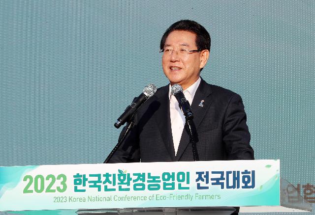 2023 한국친환경농업인 전국대회