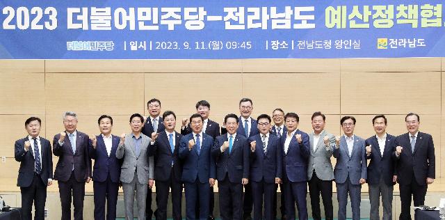 2023 더불어민주당-전라남도 예산정책협의회