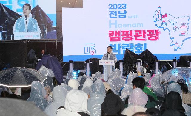 2023 전남 캠핑관광 박람회