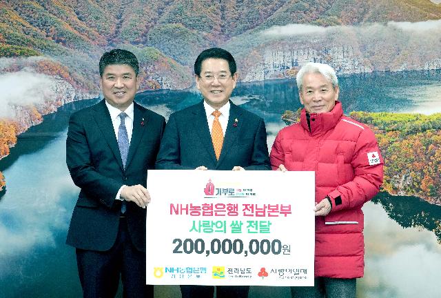 NH농협은행 전남본부, 취약계층 대상 2억원 상당 쌀 기부