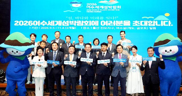 한국관광학회 전남·여수 국제학술대회