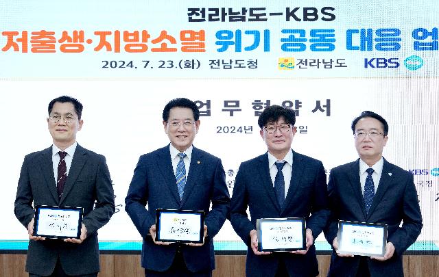 전라남도-KBS 저출생·지방소멸위기 공동대응 업무협약