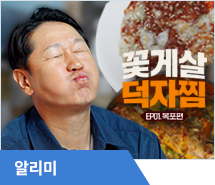 이대호의 맛부심(EP.1_목포편) 보기 “덩치 크다고 막 먹는 사람 아니에요!”