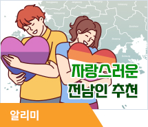 자랑스러운 전남인 추천해주세요