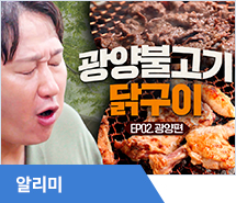 이대호의 맛부심(EP.2_광양편) 보기 앉은지 5분만에....