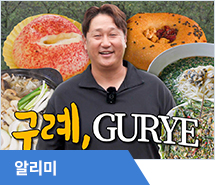 이대호의 맛부심(EP.3_구례편) 보기 아~ 술먹고 왔어야 했는데...