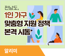 전남도, 1인 가구 맞춤형 지원 정책 본격 시동