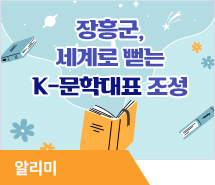 장흥군, 세계로 뻗는 K-문학대표 조성