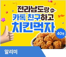 전남 소식지 이제 카카오톡으로 받아보세요~