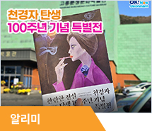 고흥에서 펼쳐지는 역대급 미술 전시회 천경자 탄생 100주년 기념 특별전